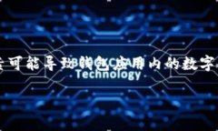 tpWallet是一款区块链钱包，用户使用它