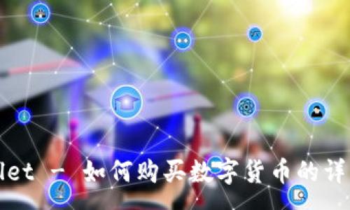 :
tpWallet - 如何购买数字货币的详细指南