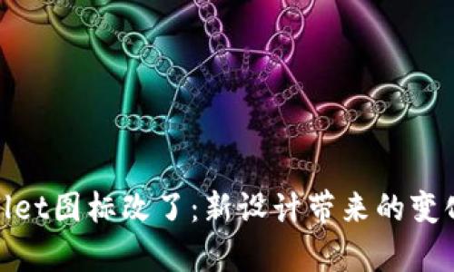 : tpWallet图标改了：新设计带来的变化与影响