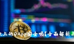  tpWallet上的DApp安全吗？全面解析与用