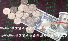 tpWallet被黑客攻击后怎么处理的   tpW
