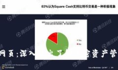  tpWallet网页：深入浅出了解加密资产管