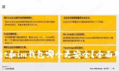 tpWallet和im钱包哪个更安全？全面对比