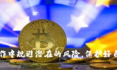   如何在火币平台提取ETH到TP Wallet详细