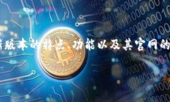 tpWallet最新版本官网是用户获取当前最