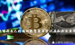 tpWallet币的收录情况是许多数字货币投