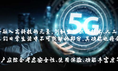 思考一个符合大众和

  综合评测：2023最受欢迎的钱包APP推荐与使用指南 / 

5个相关的关键词

 guanjianci 钱包APP, 移动支付, 安全性, 钱包APP推荐, 使用指南 /guanjianci 

引言
在数字经济迅速发展的今天，越来越多的人选择使用**钱包APP**来进行移动支付、管理个人财务。这些应用程序不仅能方便地进行消费支付，还能实现资金的管理、转账、账单支付等多种功能。但市场上的**钱包APP**种类繁多，用户在选择和使用时可能面临一些困惑。本文将全面评测2023年最受欢迎的几个**钱包APP**，并给予使用指南，希望能够帮助用户找到最适合自己的应用程序。

一、钱包APP的基本功能介绍
在深入探讨具体的**钱包APP**之前，我们首先来了解它们的一些基本功能。大部分当前主流的**钱包APP**都具备以下几大核心功能：
ul
    li移动支付：用户可以通过手机进行线下或线上支付，方便快捷。/li
    li转账：用户可以随时随地进行个人之间的资金转账，通常不需要任何手续费。/li
    li理财功能：一些钱包APP还提供理财产品，让用户有机会获取额外的收益。/li
    li信用卡管理：用户可以在APP中添加信用卡，方便进行账单管理和还款。/li
    li电子发票：消费者可以通过APP获取购物的小票或发票，方便存档与后续报销。/li
/ul

二、2023年最受欢迎的钱包APP推荐
根据用户的使用反馈和专业评测，以下是2023年最受欢迎的几款**钱包APP**：

h41. 微信支付/h4
作为国内最大的社交平台之一，微信也拥有强大的**钱包功能**。它的优势在于用户基数庞大，几乎每个人可以找到身边的朋友通过微信进行支付与转账。

h42. 支付宝/h4
同样，支付宝作为最早的**钱包APP**之一，已经发展成集支付、生活服务、金融理财于一体的综合平台。用户可通过支付宝进行生活缴费、购买理财产品、消费购物等。

h43. Bing Wallet/h4
Bing Wallet虽然相对较新，但凭借其简洁的界面和强大的支付功能迅速获得用户的认可。尤其是针对年轻用户，Bing Wallet的社交功能设计上很吸引人，用户之间可轻松互相借款和还款。

h44. Apple Pay/h4
对于iPhone用户而言，Apple Pay提供了无缝的支付体验。用户只需将信用卡信息添加到手机中，即可在支持的商户进行快速支付。

h45. Samsung Pay/h4
作为Samsung的移动支付平台，Samsung Pay提供了独特的MST技术，兼容大部分POS机，极大地方便了用户的支付体验。

三、选择钱包APP时的考虑因素
选择适合自己的**钱包APP**时，用户需要考虑多个因素，包括：

h41. 安全性/h4
无论是移动支付还是消费管理，用户的资金安全是重中之重。用户应优先选择那些具备多重身份验证机制和数据加密保护的**钱包APP**。

h42. 使用便捷性/h4
一款好的**钱包APP**应该具备简洁的操作界面，使用户即使在首次使用时也能快速上手，减少使用学习成本。

h43. 功能的多样性/h4
除了基本的支付与转账功能，用户越是需要哪些附加功能，例如积分管理、账单提醒和理财服务等，选择相应功能丰富的**钱包APP**会更为合适。

h44. 用户评价/h4
考察其他用户的使用反馈也是选择**钱包APP**的重要参考，用户评价可以直观反映出该APP的性能如何。

h45. 客服与技术支持/h4
如果在使用过程中遇到问题或疑问，良好的客服支持能够帮助用户快速解决，从而提高用户体验。

四、常见问题解答

h41. 钱包APP安全吗？/h4
关于**钱包APP**的安全性问题，很多用户都持怀疑态度。其实，大部分知名的**钱包APP**都采取了严格的安全措施，例如使用数据加密、二次验证、指纹识别等技术来保障用户信息的安全。此外，选择正规公司开发的***钱包APP***，其信誉和安全性相对更高。
然而，用户在使用时也应保持警惕：不随便下载不明来源的应用程序，定期检查账户状态，并设置强密码以防止他人入侵也是关键的安全措施。同时，用户应该定期更新应用程序，以获取最新的安全补丁和功能。常见的安全问题总结如下：
ul
    li防止网络钓鱼诈骗：用户收到的可疑链接应谨慎点击，不要轻信陌生人提供的帮助。/li
    li定期更新密码：保障账户安全的最重要手段之一。/li
    li设置异常提醒：选择能够提示转账、登录和资金变动的APP，时刻监控账户动向。/li
/ul

h42. 如何选择适合自己的钱包APP？/h4
选择一个适合自己的**钱包APP**，首先需要明确你的使用需求。如果你主要用来进行线上购物，建议选择能够覆盖众多电商平台的APP，如支付宝或微信。而如果你需要频繁进行个人转账，选择界面友好、转账迅速且手续费低的APP将是更好的选择。
其次，确保所选APP具备安全防护措施，使用方便，将功能的多样性作为加分项。可以在各大应用市场中查看用户评价，了解大家对该APP的看法，借此来帮助自己做出更好的决策。
最后，不妨自己下载三个用起来顺手的APP，使用一段时间后，根据使用体验来决定最终选择哪个进行长期使用。

h43. 钱包APP的常见费用有哪些？/h4
不同的**钱包APP**收取的费用略有差异，通常会涉及以下几种：
ul
    li转账费用：虽然很多APP提供免费转账，但在高额度及特定情况下可能会收取一定的手续费。例如，部分平台在使用 credit card 转账时会收取一定比例的费用。/li
    li提款费用：将数字钱包中的余额提现到银行账户时，有些应用会收取手续费。/li
    li支付费用：在部分商户进行消费时，平台可能会对商户收取一定比率的手续费，从而影响平时用在特定商户上的优惠力度。/li
/ul
用户在选择支付时，应仔细阅读相关条款，以免在享受便利的同时产生不必要的费用。

h44. 使用钱包APP有什么注意事项？/h4
在使用**钱包APP**的时候，有几个注意事项非常重要。首先，用户不应随意分享自己的账户信息或者验证码给他人。即便是朋友或者家人，若对方提出需要进行转账请求，也应在确认对方身份的情况下再行操作。
进一步确保您的移动设备安装了安全软件，定期更新应用。为了本人的资金安全，在使用公共Wi-Fi进行支付时最好避免输入敏感信息，减少个人信息被盗的风险。
通过隐私设置确保个人信息保存在最低的可见状态，而对于每一次交易，务必保存交易记录，以便后续核对。最后，定期对账户进行审查，及时发现可疑活动。

h45. 钱包APP的未来趋势是什么？/h4
随着科技的发展，**钱包APP**正在迎来一场快速的变革。智能手机和互联网的发展极大地推动了移动支付的普及程度，使得用户体验更加流畅。未来，更多的**钱包APP**会融入高科技的元素，例如生物识别技术、人工智能助手等。
此外，区块链技术的应用也将推动**钱包APP**的安全性和透明度，预计未来会有更多基于区块链的资金交易服务。最终，随着无现金社会的不断推进，**钱包APP**将成为人们日常生活中不可或缺的部分，其功能也将会更加丰富与多样化。

结论
钱包APP的兴起，极大地便利了我们的生活。随着技术的不断发展和用户需求的变化，**钱包APP**将会持续演变并融入人们的日常生活中。在选择合适的**钱包APP**时，用户应综合考虑安全性、使用体验、功能丰富度等多个方面，助力自身的财务管理。希望本文可以为你在选择和使用**钱包APP**时提供有效的指导和帮助。
