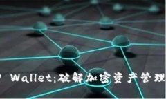 宝贝狗TP Wallet：破解加密资产管理的新