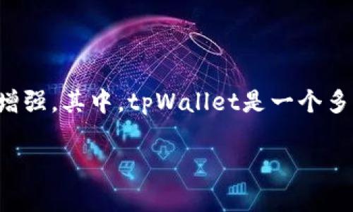 狗狗币(Dogecoin)是一种基于区块链技术的加密货币,广受欢迎且用途广泛。随着越来越多的人投资于加密货币,狗狗币的提现需求也日益增强。其中,tpWallet是一个多功能的数字钱包,支持多种加密货币的存储和管理。本文将详细介绍如何将狗狗币提现到tpWallet,并回答一些关于狗狗币提现的相关问题。
狗狗币如何提现到tpWallet