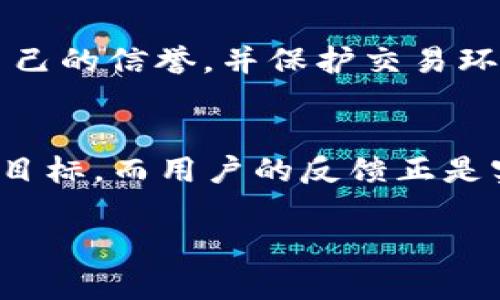    如何在tpWallet中提交头像格式  / 

 guanjianci  tpWallet, 提交头像, 头像格式, 数字钱包, 加密货币  /guanjianci 

随着数字货币和区块链技术的迅速发展，越来越多的用户开始使用数字钱包来管理他们的加密资产。tpWallet作为一款功能强大的数字钱包，不仅支持多种加密货币的存储和交易，还允许用户提交个人头像，以增强用户的使用体验和身份识别。本文将详细探讨如何在tpWallet中提交头像格式，包括支持的格式、步骤、注意事项，并回答一些相关问题，以帮助用户更好地理解和使用该功能。

tpWallet提交头像的意义
在数字钱包中提交头像，主要是为了提升用户的个性化体验。个人头像不仅可以让用户在钱包中更易于识别自己，同时在进行交易时，也能提供更高的安全性和信任感。此外，头像的个性化设置能够让用户在社交功能上更具参与感，也有助于与其他用户建立联系。在tpWallet中，用户通过上传头像来表达自我，增强用户之间的互信和社交互动。

tpWallet支持的头像格式
在提交头像之前，用户需要了解tpWallet支持的头像格式。一般而言，tpWallet支持常见的**图像格式**，如JPEG、PNG和GIF。用户应确保所上传的图片符合以下要求：br1. **文件大小**：通常不应超过2MB，以确保快速上传和流畅体验；br2. **图像尺寸**：建议长宽比在1:1，这样能确保头像在不同设备中的显示效果良好；br3. **文件类型**：支持的文件类型包括JPEG (.jpg, .jpeg)、PNG (.png)、和GIF (.gif)，用户在上传时应检查图片格式是否符合要求。

如何在tpWallet中提交头像
提交头像的过程相对简单，用户可以根据以下步骤进行操作：br1. **登录tpWallet**：首先，用户需打开tpWallet应用并登录其账户。br2. **进入个人设置**：在主界面找到