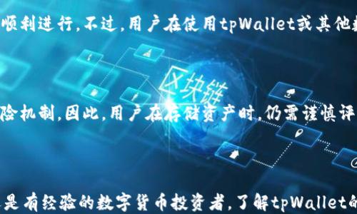 
jiaotitpWallet怎么断开授权/jiaoti

相关关键词：
tpWallet, 断开授权, 钱包安全, 数字资产管理, 用户权限/guanjianci

---

tpWallet简介

tpWallet是一款专为数字资产管理而设计的钱包应用，用户可以使用它存储、发送和接收各种数字资产。随着区块链技术的发展，越来越多的人开始关注数字货币的投资和使用，因此，一款安全、便捷的钱包必不可少。在使用tpWallet的过程中，用户可能会需要将钱包与某些应用或服务进行授权，以便进行相关操作。不过，当这些应用或服务不再需要访问用户的钱包信息时，断开授权是确保资产安全的重要步骤。


为什么需要断开授权？

随着数字资产的价值不断上升，保护自己的资产安全已经成为每个用户的首要任务。授权是指用户允许某个应用或服务访问自己的钱包信息，包括余额、交易记录等。然而，并不是所有的授权都是永久的，有时候用户可能会因为以下原因选择断开授权：

ul
    li不再使用某个服务：如果用户已经不再使用某个与tpWallet授权连接的服务，断开授权可以减少潜在的数据泄露风险。/li
    li怀疑安全性：如果用户对某个应用的安全性产生怀疑，及时断开授权是保护资产的有效措施。/li
    li更换服务提供商：如果用户决定更换服务或平台，断开旧授权也是有必要的。/li
    li管理权限：用户希望更好地管理自己的数字资产，通过定期断开不需要的授权，保持钱包的安全性。/li
/ul

如何在tpWallet中断开授权？

在tpWallet中，断开授权的步骤相对简单，但具体的操作可能因版本和更新而略有不同。一般情况下，可以通过以下步骤进行操作：

ol
    li打开tpWallet应用：首先，用户需要在设备上找到并打开tpWallet应用。/li
    li进入设置或权限管理：在主界面，通常会有一个“设置”或“我的”选项，点击进入后寻找“授权管理”或“权限管理”的选项。/li
    li查看已授权应用：在权管理界面，用户可以查看所有已授权的应用和服务，包括授权时间、权限范围等信息。/li
    li选择要断开的授权：在已授权列表中，找到用户想要断开的应用，通常会有一个“断开”或“撤销授权”的选项。/li
    li确认操作：点击“断开授权”后，系统通常会要求用户确认该操作。确认后，该应用将不再拥有访问钱包的权限。/li
/ol

断开授权后有什么影响？

断开授权通常不会影响用户在tpWallet进行的其他操作，但用户需要注意以下几点：

ul
    li不能使用已断开服务：用户将无法通过该应用再次访问钱包。这意味着在需要该服务时，用户可能需要再次授权。/li
    li数据保护：断开授权后，可以有效避免已授权应用对用户钱包信息的访问，从而保护用户的资产安全。/li
    li提升管理能力：用户可以更有效地管理自己的数字资产投资，确保只有必要的应用拥有访问权限。/li
/ul

常见问题解答

问题一：tpWallet支持哪些数字资产？

tpWallet作为一款数字资产管理钱包，支持多种数字资产的存储和管理。具体来说，用户可以在tpWallet中存储和交易主流的加密货币，如比特币（BTC）、以太坊（ETH）、莱特币（LTC）等。此外，tpWallet还支持许多基于ERC20标准的代币，如USDT、ChainLink等。对于用户来说，了解tpWallet支持的资产类型非常重要，这将决定他们的投资选择和使用体验。

tpWallet的多资产支持使得用户能够方便地在同一平台上管理多种数字货币，这在一定程度上简化了用户的操作流程。此外，tpWallet还在不断更新，以支持更多新兴的数字资产。因此，用户可以定期查看官方公告或应用更新日志，以获取最新的支持资产信息。不过，尽管tpWallet提供了广泛的资产支持，用户在选择投资资产时，仍需保持谨慎，充分了解相关市场风险。

问题二：tpWallet的安全性如何保证？

tpWallet声称在安全性方面采取了一系列措施以保护用户的资产安全。首先，tpWallet会加密存储用户的私钥，并且不会将私钥存储在服务器端。这种设计保障了用户的资产只由用户自己掌握，避免了因服务器被攻击而导致的资产损失。其次，tpWallet通过多层安全验证机制，如双因素认证（2FA），进一步增强账户的安全性。

此外，用户可以根据自己的需求选择是否启用这些安全措施，以便在保证安全的前提下，使操作尽可能便捷。在日常使用中，用户也需要保持警惕，定期监测账户活动，并建议使用复杂密码和定期更换密码。而在收到任何可疑活动警示时，及时断开授权或更改密码也是保护账户安全的有效措施。

问题三：如何恢复丢失的tpWallet账户？

如果用户丢失了tpWallet账户的访问权限，恢复步骤将依据用户最初设置的安全措施而不同。一般来说，用户在注册tpWallet时会获得一个助记词或私钥，这些信息都是账户恢复的关键。用户需要将这些信息妥善保存，因为一旦遗失，用户可能无法再找回账户中的资产。

在尝试恢复账户时，用户需要选择“恢复钱包”选项，并输入助记词或私钥。系统会自动识别用户的资产地址及余额，用户可以重新获得对账户的访问。如果用户未妥善保存上述信息，恢复将会变得极其困难，且可能导致资产永久丢失，因此，确保助记词与私钥的安全存储对每位用户来说至关重要。

问题四：tpWallet的交易费用合法吗？

tpWallet对于交易的费用结构通常会在应用内进行详细说明。交易费用的产生主要是由于区块链交易所需支付的矿工费或认证费用。这些费用是合理的，因为它们使得交易能在网络上顺利进行。不过，用户在使用tpWallet或其他数字钱包进行交易时，应该了解这一点，并仔细阅读费用说明，以确保交易过程中的每项开销都是透明的。此外，用户也可以选择合适的交易时间以费用，特别是在网络拥堵或交易高峰期。

问题五：tpWallet内的资产是否受到保险？

tpWallet本身并不提供保险服务。大多数数字资产钱包在确保技术安全及管理用户的私钥方面做了很多工作，但是由于区块链的去中心化特性，它们本身并不具备像传统银行一样的保险机制。因此，用户在存储资产时，仍需谨慎评估潜在风险，避免将全部资产集中存储在单一钱包中。合理分散资产，结合安全措施和风险意识是保障自身资产安全的有效方法。

总结

总之，tpWallet是一款功能强大的数字资产管理工具，在使用过程中，用户需要时刻保持对账户安全的关注。当需要断开授权时，根据上述步骤可以安全有效地进行操作。无论是初学者还是有经验的数字货币投资者，了解tpWallet的基本操作及安全措施都是非常重要的。在这个不断发展的区块链世界中，时刻保持警惕和信息更新是每位用户的责任。