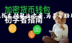 购宝钱包官方网站是一个现代化的数字