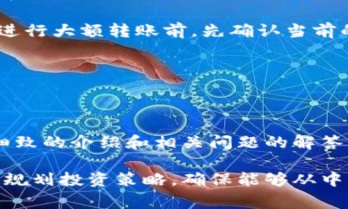 抹茶tpWallet 是一个受到越来越多用户关注的加密钱包，主要用于存储、管理和交易各种数字资产。它不仅支持主流的加密货币，还涉及到一些热门的DeFi（去中心化金融）项目。在本篇文章中，我们将详细探讨抹茶tpWallet的特点、使用方法以及相关常识，希望能帮助更多用户了解这款数字钱包。

  深入了解抹茶tpWallet：安全、便捷的数字资产管理工具 / 

 guanjianci 抹茶tpWallet, 数字钱包, 加密货币, DeFi, 安全性 /guanjianci 

# 一、抹茶tpWallet概述

抹茶tpWallet是一款专为数字资产用户设计的钱包工具，具有安全性高、使用方便等特点。其主要功能包括加密货币的存储、转账、交换等。而抹茶tpWallet还集成了一些DeFi项目，支持用户通过其平台参与流动性挖矿、借贷等业务。

相较于传统钱包，抹茶tpWallet在用户界面上进行了，旨在便利用户的日常操作。此外，抹茶tpWallet也十分注重用户的资产安全，采用多重加密技术确保用户的数字资产不被盗取。

# 二、抹茶tpWallet的主要特点

## 1. 安全性

抹茶tpWallet在安全性方面有诸多设计，包括私钥的本地存储、数据加密等。私钥不会上传到服务器，确保用户的资产不受第三方干预。此外，用户还可以设置多重身份验证，进一步提升安全级别。

除了基本的安全功能，抹茶tpWallet还定期进行安全审查，及时修复可能存在的漏洞。这样的机制让用户在使用过程中能够安心，避免因安全隐患导致的资产损失。

## 2. 用户体验

抹茶tpWallet的用户界面设计非常友好，尤其针对新手用户进行了。通过简单的导航用户可以快速找到所需功能，如充值、转账、交易等。同时，抹茶tpWallet支持多种语言，便于不同地区的用户使用。

此外，抹茶tpWallet也提供了详细的操作指南和常见问题解答，帮助用户更好地进行资产管理。无论是新手还是经验丰富的用户，都能顺利上手使用。

## 3. 多币种支持

抹茶tpWallet支持多种加密货币，包括比特币、以太坊、莱特币等主流币种，同时也支持一些新兴的DeFi项目。这种多样性，无疑降低了用户需要多次切换钱包的麻烦。

用户只需在抹茶tpWallet中就可以管理不同类型的数字资产，方便了资产分散和投资组合的管理。

## 4. 集成 DeFi 生态

随着去中心化金融（DeFi）日益成为加密货币领域的热门趋势，抹茶tpWallet积极与多种DeFi项目进行合作，比如流动性挖矿、借贷等功能，方便用户获得更好的投资回报。

用户可以在抹茶tpWallet中一键参与DeFi项目，无需频繁切换到其他平台，节省了时间和精力。同时，这也展示了抹茶tpWallet作为一款数字钱包的扩展性与前瞻性。

# 三、使用抹茶tpWallet的步骤

## 1. 下载与注册

用户首先需要在官方平台下载抹茶tpWallet应用，支持iOS和Android系统。在下载完成后，打开应用进行注册，通常要求用户提供一些基本信息。

在注册过程中，系统会自动生成一组私钥，用户需要将其妥善保管。建议采用离线方式保存，绝对不要将私钥泄露给其他人。

## 2. 充值资产

在完成注册后，用户可以通过多种方式为抹茶tpWallet充值，例如通过其他钱包进行转账，或购买数字资产直接充值。此时需要注意的是，确认充值地址是否准确，以避免资产损失。

充值过程简单方便，用户只需按照指示执行即可。在充值完成后，可以在钱包的资产页面查看到相应的余额。

## 3. 进行交易

抹茶tpWallet的交易功能十分灵活，用户可以选择进行及时交易或设置限价交易。用户只需在交易页面输入要交易的币种和数量，系统会显示当前汇率和预计收益。

确认交易信息无误后，用户可直接提交交易请求，系统会自动处理，并在短时间内完成交易，资金会立即转入对方账户。

## 4. 参与 DeFi 项目

抹茶tpWallet集成的DeFi项目为用户提供了更多的投资选择。用户可以根据自己的风险承受能力，选择参与流动性挖矿或借贷等项目。

在参与前，请先详细阅读相关项目的规则与风险说明。在理智决策的基础上，选择适合自己的投资方式，获取更好的收益。

# 四、可能的相关问题

## 1. 抹茶tpWallet支持哪些数字资产？

抹茶tpWallet目前支持多个主流的数字资产，包括比特币（BTC）、以太坊（ETH）、莱特币（LTC）等。同时，随着加密货币市场的变化，抹茶tpWallet会不定期增加对新兴币种的支持。

用户在使用抹茶tpWallet时，可以通过官方平台查询当前支持的币种列表。如果想要使用某种特定的数字资产，建议提前确认其是否被支持，避免因为资产不兼容导致的使用不便。

对于想要投资于DeFi的用户，抹茶tpWallet同样提供多个DeFi项目的支持，用户可以基于自身资源选择参与。

## 2. 抹茶tpWallet的安全性如何？

抹茶tpWallet在安全性方面做了大量工作。首先，用户的私钥是保存在本地的，而非云端，确保了资产的安全。此外，抹茶tpWallet还实施了多重身份验证、数据加密等措施。

在使用抹茶tpWallet的过程中，用户也要加强自身的安全意识。例如，定期更新应用版本、避免在不安全的网络环境下交易等，都能有效保护自己的数字资产。

定期备份私钥也是一种有效的安全措施，以防止因设备丢失或故障导致的资产损失。通过以上方式，抹茶tpWallet为用户提供了良好的安全保障。

## 3. 如何进行资产的提现？

在抹茶tpWallet中，资产提现的过程相对简单。用户只需选择“提现”功能，输入要提现的金额以及提现地址，确认后即可发起提现。

提现的时效性取决于区块链网络的拥堵情况，通常情况下，用户可以在几分钟内看到资金到账。不过，需要注意的是，用户在输入提现地址时，务必确认地址的准确性，以免发生资金损失。

另外，抹茶tpWallet可能会根据不同的提现方式收取一定的手续费用，因此用户在提现前最好查看相关费用说明，合理安排资金操作。

## 4. 抹茶tpWallet的更新频率如何？

抹茶tpWallet的更新频率相对较高，团队会根据用户反馈和市场变化定期推出新版本。更新内容通常包括功能改进、技术迭代、Bug修复等。

为了确保使用体验，用户可以选择开启自动更新功能，这样可以在新版本推出时，自动下载并安装。同时，用户也可以通过官网或应用商店查看更新日志，了解每一次更新的具体内容。

建议用户始终使用最新版本的应用，以获取更好的安全保障和功能体验。更新应用不仅会提升使用效果，还有助于预防潜在的安全隐患。

## 5. 使用抹茶tpWallet的费用是多少？

使用抹茶tpWallet的过程中，可能会涉及多种费用，例如转账手续费、提现手续费等。这些费用通常取决于所使用的数字资产以及交易方式。

抹茶tpWallet在进行转账时，会根据网络的实际状态来收取相应的转账费用，比如网络拥堵时费用可能会增加，反之亦然。建议用户在进行大额转账前，先确认当前的费用情况，以便做出合理的资金规划。

至于提现手续费，抹茶tpWallet会在提现页面进行说明。用户应仔细阅读相关条款，避免因不熟悉费用政策而产生意外。

# 结论

抹茶tpWallet作为一款集数字资产管理与DeFi投资于一体的钱包工具，在安全性、用户体验及多币种支持方面都有显著的优势。通过细致的介绍和相关问题的解答，希望更多用户能够对于抹茶tpWallet有更深入的了解，并在今后的数字资产管理中获得更好的体验。

无论是新手还是有经验的投资者，选择合适的钱包工具都是非常重要的一步。在使用过程中，请始终保持警惕，确保资产安全，同时合理规划投资策略，确保能够从中获得收益。