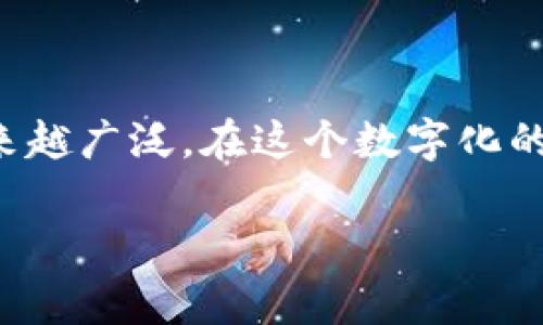 数字钱包的使用场景和功能愈发受到消费者和商家的关注,现今,随着科技的不断发展和互联网金融的普及,数字钱包的应用越来越广泛。在这个数字化的时代,很多人对数字钱包的理解还停留在表面,以下是一个关于数字钱包的全面介绍,旨在帮助大众更好地了解和使用数字钱包。
数字钱包使用全面指南:功能、特点与常见问题解答