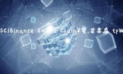 tpWallet 是一种加密货币钱包，支持多种