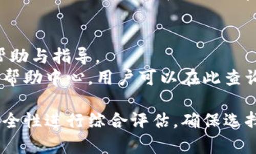   tpWallet修复漏洞了吗？全面分析与用户指南 / 

 guanjianci tpWallet, 漏洞修复, 数字钱包, 安全性, 用户指南 /guanjianci 

随着数字货币的快速发展，越来越多的用户开始接触并使用数字钱包，如tpWallet。但随着用户的增多，安全问题也随之而来。近期，tpWallet被爆出存在安全漏洞，引起了广泛的关注和讨论。那么，tpWallet是否已经修复这些漏洞呢？本文将对此进行详细分析并为用户提供相应的安全指南。

tpWallet的背景介绍
tpWallet是一款新兴的数字钱包，支持多个区块链资产的存储和管理。由于其简洁的用户界面、强大的功能及良好的用户体验，吸引了大量用户。但在数字资产管理上，安全性尤为重要，tpWallet的漏洞事件引发了业内外的高度关注。

tpWallet漏洞的具体情况
tpWallet的漏洞主要是由于其在身份验证和数据加密方面存在的设计缺陷。据报道，这些漏洞可能导致用户的资产和个人信息被盗取。虽然这些问题被发现后，tpWallet团队迅速介入调查并进行修复，但用户的担忧并没有消失。

tpWallet是否已修复漏洞
截至目前，tpWallet官方团队已声明已针对已知漏洞发布了补丁，修复了相关的安全隐患。用户在使用tpWallet时，可以通过更新到最新版本来保障他们的资金安全。此外，团队还加强了相关的安全措施，以提升钱包的整体安全性。

用户如何确保tpWallet的安全性
尽管tpWallet团队已经修复了漏洞，但用户依然需要提高警惕。以下是一些确保数字钱包安全的建议：
ul
    li定期更新软件: 确保你使用的是最新版本的tpWallet，定期检查更新。/li
    li使用强密码: 设置复杂的密码，并启用双重认证，增加安全防护层级。/li
    li谨慎处理个人信息: 不要在非官方渠道输入个人信息，谨防钓鱼网站。/li
    li备份助记词: 将助记词妥善保管，不与任何人分享，以免丢失资产。/li
/ul

相关问题分析

h41. tpWallet的修复过程是怎样的？/h4
为了防止类似事件再次发生，tpWallet的修复过程非常关键。tpWallet团队在发现漏洞后，第一时间对漏洞进行了评估，团队成员对涉及的部分进行了深入分析，以确定漏洞的根源。在确定修复方案后，开发团队立刻着手进行代码修复，并进行了多轮测试以验证修复效果。
在修复过程中，tpWallet团队还向行业专业人员征求意见，确保修复方案的有效性和全面性。同时，为了锁定问题，团队在社交媒体和社区管理平台上与用户保持密切沟通，告知用户当前的安全状态与修复进度。这种透明度在提升用户信任度的同时，也有效减少了因信息不对称产生的恐慌情绪。

h42. tpWallet的安全性如何？/h4
tpWallet的安全性取决于多个因素，包括其技术架构、用户的使用习惯及其团队的响应能力。从技术角度看，tpWallet在实施安全措施时采用了多种加密技术和认证机制，确保用户信息传输的安全性。同时，在漏洞发现后，tpWallet团队也迅速采取了相应措施，显示出其对安全性的重视。
然而，用户个人的安全意识也非常重要。例如，若用户使用简单的密码或在公共场合使用数字钱包，都会增加被攻击的风险。因此，提升用户自身的安全防护水平，将是确保tpWallet安全性的重要方式。

h43. 如何选择安全可靠的钱包？/h4
在选择数字钱包时，用户应注意以下几点，从而确保选择安全可靠的钱包：
ul
    li团队背景: 了解钱包团队的历史和信誉，选择知名度高、钱包管理经验丰富的团队。/li
    li社区反馈: 查看用户的评价和反馈，可以在各大社区平台或区块链论坛中找到相关讨论。/li
    li安全性措施: 关注该钱包采用了何种安全措施，如多重签名、冷存储、二次认证等。/li
    li资金的控制权: 请确认用户是否拥有对自己资金的完全控制权（如私钥），以增加资金安全性。/li
/ul

h44. tpWallet会不会发生第二次漏洞事件？/h4
尽管tpWallet团队已经修复了已知漏洞，但对于软件而言，完全不发生漏洞是几乎不可能的。因此，tpWallet未来能否避免再次出现漏洞，与其开发团队的应变能力和用户的保护意识密切相关。
首先，tpWallet团队需要持续监测钱包的安全性，并时刻关注生态环境的变化，特别是新的攻击手段时刻在演变。其次，跟进用户的反馈信息，及时发现潜在问题，有助于提升钱包的整体安全性。对于用户而言，要保持良好的安全习惯，及时了解钱包的版本更新，并对钱包的数据进行定期备份。

h45. tpWallet的客户支持和服务如何？/h4
tpWallet的客户支持和服务是在用户使用过程中的重要一环。从普遍的反馈来看，tpWallet团队对用户问题反应迅速，能够及时给予帮助与指导。
用户如在使用过程中遇到任何问题，可以通过官方网站或者社交媒体平台的客服与团队进行沟通。此外，tpWallet也建立了涵盖FAQ的帮助中心，用户可以在此查询常见问题与解决方案。在产品的使用方面，tpWallet还会不定期举办用户培训和互动活动，帮助用户更好地理解钱包的使用和安全性。

总体而言，tpWallet的修复工作已经取得了初步成效，但用户仍需保持警惕，做好自身金融安全防护。在选择数字钱包时，要对钱包的安全性进行综合评估，确保选择一个可靠并能管理自己数字资产的工具。希望本文能够帮助用户更深入地理解tpWallet及其相关的安全问题。