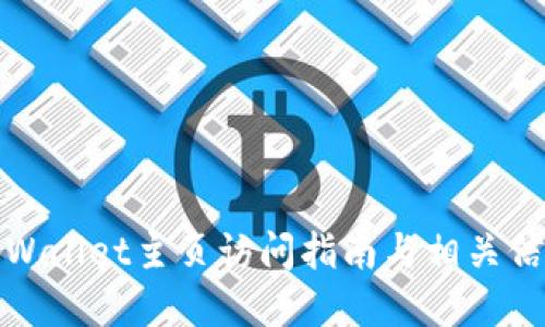 tpWallet主页访问指南与相关信息