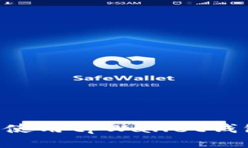 如何安装和使用tpWallet钱包:详尽指南