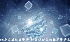 tpWallet受害者被盗资产：如何保护你的