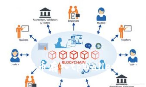 如何将BNB币存入tpWallet:详细指南
