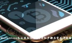tpWalletDapp怎么添加到桌面？详细步骤与