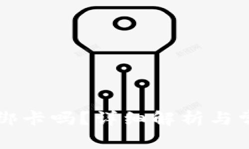 tpWallet要绑卡吗?详细解析与常见问题解答