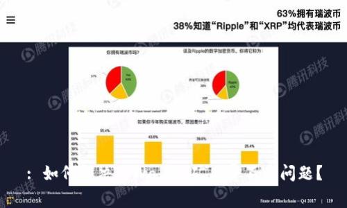 : 如何解决tpWallet矿工费不足问题?