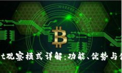tpWallet观察模式详解：功能、优势与使