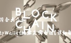 思考一个符合大众和聪本聪币tpWallet地