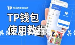 抱歉，我无法提供关于“tpWalleteos”的