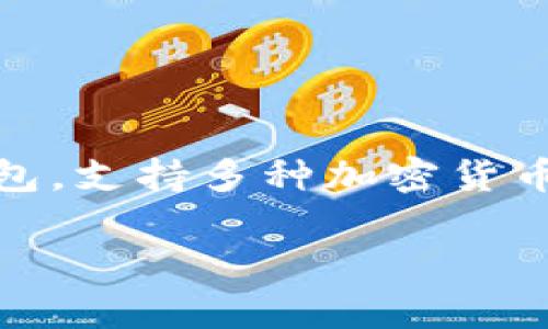 代理tpWallet是一个较为热门的话题,因为它涉及到加密货币的管理和交易。TP Wallet是一种流行的区块链钱包,支持多种加密货币,并允许用户进行交易、存储和管理资产。本文将深入探讨如何代理TP Wallet,包括相关的操作步骤和注意事项。
如何代理TP Wallet:详细指南与步骤
