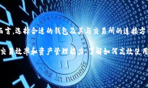 tpWallet链接火币是一个对数字资产交易者和投资者来说非常重要的话题。对于想要安全、便捷地管理和交易数字货币的用户而言,选择合适的钱包及其与交易所的连接方式至关重要。在这篇文章中,我们将深入了解如何使用tpWallet链接火币,探讨其背后的操作原理、相关安全措施以及常见问题。
tpWallet是一款支持多种数字货币的钱包,火币则是一家知名的数字资产交易所,将两者结合起来使用,可以极大地提升用户的交易效率和资产管理能力。了解如何高效使用这两个工具,能够帮助用户在数字货币的投资过程中获得更多便利。
如何通过tpWallet链接火币进行数字资产交易