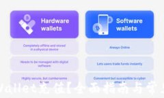 如何给tpWallet充值？全面指南与常见问