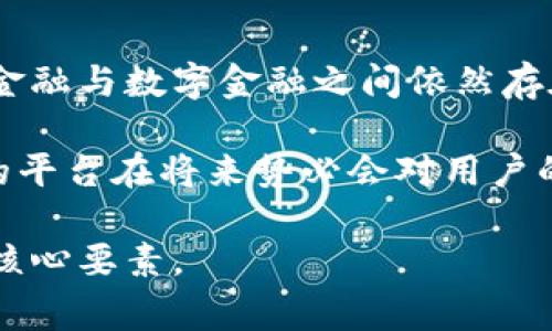   tpWallet事件的最新动态与影响分析 / 

 guanjianci tpWallet, tpWallet事件, 数字钱包安全, 加密货币, 区块链技术 /guanjianci 

在近几年的数字经济浪潮中，随着加密货币的快速发展，数字钱包成为了存储和交易数字资产的重要工具。其中，tpWallet作为众多数字钱包中的佼佼者，其发展历程及相关事件备受关注。本文将对tpWallet事件的最新动态、影响及相关问题进行详尽分析。

tpWallet事件的背景

tpWallet是一个基于区块链技术的数字钱包，为用户提供安全、便捷的交易方式。随着tpWallet用户群体的扩大，事件也层出不穷。最初有关tpWallet的事件主要集中在用户安全性和资产保护的讨论上，但随着事件的演变，涉及的层面和影响范围也在不断扩大。

例如，tpWallet曾经发生过一次安全漏洞事件，这起事件导致部分用户的数字资产受到威胁， 引发了大量用户的担忧与质疑。这一事件促使tpWallet团队加强了安全措施，提升了技术的防御能力。此外，他们还进行了多次公开透明的沟通，期望恢复用户的信任。

tpWallet事件的最新动态

截至目前，tpWallet事件的相关问题正在逐步解决。tpWallet团队对安全性进行了全面的审查和升级，尤其是在输入和输出数据的验证上做了更为严密的方案。这次安全升级的目标是为了杜绝用户资产被盗或丢失的可能性。同时，团队也加强了用户教育，通过官方渠道发布了多份安全行为指南，提醒用户在使用过程中注意个人信息的保护。

除了技术层面的改进，tpWallet还推出了一系列促进用户互动的活动，像是用户反馈调查和使用习惯征集。通过这些活动，tpWallet能够更好地理解用户的需求，从而产品的功能和服务，增加用户对平台的信任感。

tpWallet事件的影响

tpWallet事件对于整个数字钱包行业产生了深远的影响。首先，它警示了广大用户重视数字资产的安全性、隐私的保护和较强的防范意识。许多用户因为tpWallet事件开始重视二次验证、冷存储等安全措施，以保护自己的资产。

其次，tpWallet事件促使许多钱包服务提供商重新审视自身的安全性。许多公司开始主动进行安全漏洞检测和修复，提升服务的安全等级，以免受到类似事件的影响。整个行业因此形成了一种新的竞争意识，加大了对数字资产安全保护的研发投入与技术创新。

可能相关的问题分析

1. tpWallet的安全性如何提升？

安全性是用户选择数字钱包时考虑的重要因素之一。tpWallet在增强用户资产保护机制方面采取了以下几种主要做法来提升其安全层次。首先是实施多重身份验证，通过增设指纹、面部识别等生物识别技术，使得账户更难被攻破。

其次，tpWallet还与多个第三方安全机构合作，定期进行系统渗透测试和漏洞扫描，确保所有功能模块都经过严格检测。此外，tpWallet还鼓励用户启用两步验证，并提供详细的使用指南，提升用户的个人安全意识。

技术层面，tpWallet团队对区块链底层技术进行了深度，尤其为交易数据的加密开发了更新的算法。这些错误将导致非常高的计算难度，从而为用户的资产设置了一道更坚固的防线。

2. 用户在使用tpWallet时应注意什么？

在安全性提升的背景下，用户在使用tpWallet时仍需保持高度警惕。一方面，用户应定期更新密码，避免使用同一密码登录多个平台；另一方面，用户还应启用两步验证，确保仅有本人能够访问账户。

此外，用户不能随意下载非官方渠道的软件。尽量通过tpWallet的官方网站获取最新版本，以防止安装带有恶意程序的假冒软件。同时，用户还应定期检查账户的交易记录，谨防异常交易发生。

最重要的是，用户在进行大额交易时应进行充分的风险评估，确保在安全的网络环境下完成操作。在公共场所使用时，尽量避免连接不明Wi-Fi网络。

3. tpWallet事件对区块链技术的影响是怎样的？

tpWallet事件对于区块链技术的发展带来了重要启示。首先，用户对安全的重视程度接受了升华，更多的人开始关注区块链技术的防攻击能力，不再仅仅看重其交易的便捷性与透明度。

事件使得开发者意识到需要在区块链应用开发中加强安全性设计，考虑到潜在的攻击风险，并在技术上进行相应的预判和防范。许多开发团队开始研究基于区块链的更安全的技术方案，如其采用智能合约进行资金的自动化管理。

长远来看，这一事件可能导致区块链技术的应用愈加多元化，不仅局限于金融领域，未来可能会在医疗、能源等多个领域获得更广泛的应用，这将推动整个区块链行业的技术创新与进步。

4. 如何选择安全的数字钱包？

选择安全的数字钱包应考虑多种因素。首先，用户应查看数字钱包提供商的安全性报告，确保其具备良好的声誉和透明的运营模式。选择那些已经接受第三方安全审计的机构会更有保障。

其次，应查看钱包的安全功能，包括多重身份验证、冷存储等，确保其能够有效保护用户的资产。同时，用户可以参考其他用户的评价和反馈，选择使用体验较好的数字钱包。

最后，用户也应关注服务团队的专业性和响应速度。若在使用中出现问题，快速且专业的客服能够为用户提供有力的保障。

5. tpWallet事件教会了我们什么？

tpWallet事件对用户和行业的教训都是深刻的。一方面，用户被教导要增强个人信息保密意识，切实提高个人的资产保护能力。另一方面，事件也说明了传统金融与数字金融之间依然存在着巨大的安全隐患。

此外，这一事件推动了行业内日益加强的安全技术研究和实践，不仅推动了tpWallet自身的技术发展，也为整个行业设定了新的安全标准。像tpWallet这样的平台在将来势必会对用户的安全性提出更高的要求。

总结来说，tpWallet事件是一个重要的转折点，令整个数字钱包行业重新审视自身的发展方向。安全、便捷、用户体验的提升将成为未来数字钱包行业发展的核心要素。