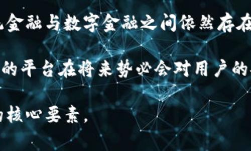   tpWallet事件的最新动态与影响分析 / 

 guanjianci tpWallet, tpWallet事件, 数字钱包安全, 加密货币, 区块链技术 /guanjianci 

在近几年的数字经济浪潮中，随着加密货币的快速发展，数字钱包成为了存储和交易数字资产的重要工具。其中，tpWallet作为众多数字钱包中的佼佼者，其发展历程及相关事件备受关注。本文将对tpWallet事件的最新动态、影响及相关问题进行详尽分析。

tpWallet事件的背景

tpWallet是一个基于区块链技术的数字钱包，为用户提供安全、便捷的交易方式。随着tpWallet用户群体的扩大，事件也层出不穷。最初有关tpWallet的事件主要集中在用户安全性和资产保护的讨论上，但随着事件的演变，涉及的层面和影响范围也在不断扩大。

例如，tpWallet曾经发生过一次安全漏洞事件，这起事件导致部分用户的数字资产受到威胁， 引发了大量用户的担忧与质疑。这一事件促使tpWallet团队加强了安全措施，提升了技术的防御能力。此外，他们还进行了多次公开透明的沟通，期望恢复用户的信任。

tpWallet事件的最新动态

截至目前，tpWallet事件的相关问题正在逐步解决。tpWallet团队对安全性进行了全面的审查和升级，尤其是在输入和输出数据的验证上做了更为严密的方案。这次安全升级的目标是为了杜绝用户资产被盗或丢失的可能性。同时，团队也加强了用户教育，通过官方渠道发布了多份安全行为指南，提醒用户在使用过程中注意个人信息的保护。

除了技术层面的改进，tpWallet还推出了一系列促进用户互动的活动，像是用户反馈调查和使用习惯征集。通过这些活动，tpWallet能够更好地理解用户的需求，从而产品的功能和服务，增加用户对平台的信任感。

tpWallet事件的影响

tpWallet事件对于整个数字钱包行业产生了深远的影响。首先，它警示了广大用户重视数字资产的安全性、隐私的保护和较强的防范意识。许多用户因为tpWallet事件开始重视二次验证、冷存储等安全措施，以保护自己的资产。

其次，tpWallet事件促使许多钱包服务提供商重新审视自身的安全性。许多公司开始主动进行安全漏洞检测和修复，提升服务的安全等级，以免受到类似事件的影响。整个行业因此形成了一种新的竞争意识，加大了对数字资产安全保护的研发投入与技术创新。

可能相关的问题分析

1. tpWallet的安全性如何提升？

安全性是用户选择数字钱包时考虑的重要因素之一。tpWallet在增强用户资产保护机制方面采取了以下几种主要做法来提升其安全层次。首先是实施多重身份验证，通过增设指纹、面部识别等生物识别技术，使得账户更难被攻破。

其次，tpWallet还与多个第三方安全机构合作，定期进行系统渗透测试和漏洞扫描，确保所有功能模块都经过严格检测。此外，tpWallet还鼓励用户启用两步验证，并提供详细的使用指南，提升用户的个人安全意识。

技术层面，tpWallet团队对区块链底层技术进行了深度，尤其为交易数据的加密开发了更新的算法。这些错误将导致非常高的计算难度，从而为用户的资产设置了一道更坚固的防线。

2. 用户在使用tpWallet时应注意什么？

在安全性提升的背景下，用户在使用tpWallet时仍需保持高度警惕。一方面，用户应定期更新密码，避免使用同一密码登录多个平台；另一方面，用户还应启用两步验证，确保仅有本人能够访问账户。

此外，用户不能随意下载非官方渠道的软件。尽量通过tpWallet的官方网站获取最新版本，以防止安装带有恶意程序的假冒软件。同时，用户还应定期检查账户的交易记录，谨防异常交易发生。

最重要的是，用户在进行大额交易时应进行充分的风险评估，确保在安全的网络环境下完成操作。在公共场所使用时，尽量避免连接不明Wi-Fi网络。

3. tpWallet事件对区块链技术的影响是怎样的？

tpWallet事件对于区块链技术的发展带来了重要启示。首先，用户对安全的重视程度接受了升华，更多的人开始关注区块链技术的防攻击能力，不再仅仅看重其交易的便捷性与透明度。

事件使得开发者意识到需要在区块链应用开发中加强安全性设计，考虑到潜在的攻击风险，并在技术上进行相应的预判和防范。许多开发团队开始研究基于区块链的更安全的技术方案，如其采用智能合约进行资金的自动化管理。

长远来看，这一事件可能导致区块链技术的应用愈加多元化，不仅局限于金融领域，未来可能会在医疗、能源等多个领域获得更广泛的应用，这将推动整个区块链行业的技术创新与进步。

4. 如何选择安全的数字钱包？

选择安全的数字钱包应考虑多种因素。首先，用户应查看数字钱包提供商的安全性报告，确保其具备良好的声誉和透明的运营模式。选择那些已经接受第三方安全审计的机构会更有保障。

其次，应查看钱包的安全功能，包括多重身份验证、冷存储等，确保其能够有效保护用户的资产。同时，用户可以参考其他用户的评价和反馈，选择使用体验较好的数字钱包。

最后，用户也应关注服务团队的专业性和响应速度。若在使用中出现问题，快速且专业的客服能够为用户提供有力的保障。

5. tpWallet事件教会了我们什么？

tpWallet事件对用户和行业的教训都是深刻的。一方面，用户被教导要增强个人信息保密意识，切实提高个人的资产保护能力。另一方面，事件也说明了传统金融与数字金融之间依然存在着巨大的安全隐患。

此外，这一事件推动了行业内日益加强的安全技术研究和实践，不仅推动了tpWallet自身的技术发展，也为整个行业设定了新的安全标准。像tpWallet这样的平台在将来势必会对用户的安全性提出更高的要求。

总结来说，tpWallet事件是一个重要的转折点，令整个数字钱包行业重新审视自身的发展方向。安全、便捷、用户体验的提升将成为未来数字钱包行业发展的核心要素。
