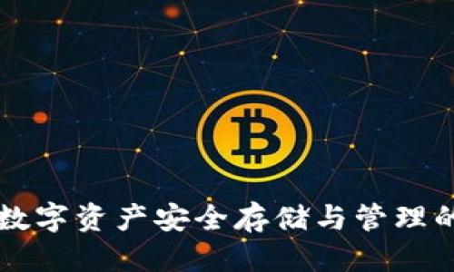 百度
tpWallet:数字资产安全存储与管理的最佳选择!