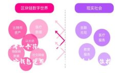 思考一个符合大众和 e宝钱包使用攻略