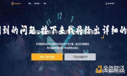货币怎么转入tpWallet上是许多用户在使用tpWallet时常常问到的问题。接下来我将给出详细的介绍,包括相关的操作步骤、注意事项以及可能出现的问题解析。
货币怎么转入tpWallet上?详细操作指南与注意事项