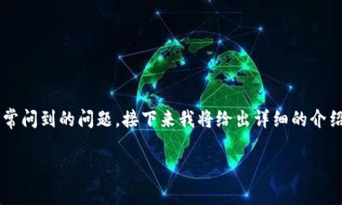 货币怎么转入tpWallet上是许多用户在使用tpWallet时常常问到的问题。接下来我将给出详细的介绍,包括相关的操作步骤、注意事项以及可能出现的问题解析。
货币怎么转入tpWallet上?详细操作指南与注意事项