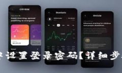 如何在tpWallet中设置登录密码？详细步