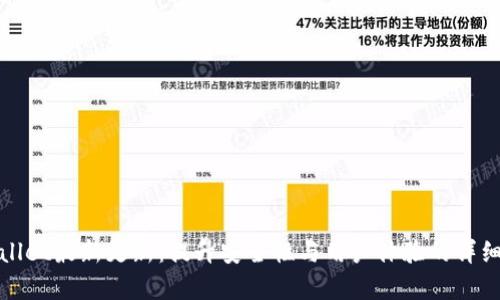 tpWallet最新更新:提升安全性与用户体验的详细解读