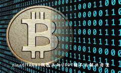 ziaotiTRUST钱包上的USDT转不出解决方案