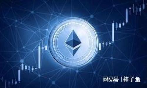   币信钱包：加密数字货币的安全守护者 / 

 guanjianci 币信钱包, 加密货币, 数字资产安全, 钱包类型, 区块链技术 /guanjianci 

在快速发展的数字货币领域，安全和便利性成为使用者最为关注的问题。而在众多的钱包选项中，币信钱包 脱颖而出，成为许多用户的首选。接下来，我们将详细介绍币信钱包的功能、优势、使用方法以及与其相关的一些问题，旨在为广大用户提供全面的信息。

什么是币信钱包？
币信钱包是一款主要用于存储、管理和交易加密数字货币的应用程序。它不仅可以安全地保存用户的私钥，确保数字资产的安全，还可以进行快速的币种交易。作为钱包的一种，币信钱包支持多种主流数字资产，如比特币、以太坊、莱特币等，为用户提供便捷的币种管理功能。

币信钱包通常分为两种类型：热钱包和冷钱包。热钱包是指在线操作的钱包，适合频繁交易的用户，而冷钱包则是离线存储，更适合长期持有资产的用户。币信钱包提供的便捷性与安全性，使其成为市场上备受欢迎的选择。

币信钱包的主要功能和优势
币信钱包具有多种功能，其中包括：
ul
li数字资产管理：用户可以通过币信钱包轻松管理各种加密货币的资产，实时查看余额，进行转账和收款。/li
li安全性：币信钱包采用冷存储及多重签名技术，确保用户的数字资产安全。此外，用户的私钥在本地设备上生成与保存，不会上传到服务器，从而减少被盗风险。/li
li用户友好的界面：针对不同层次的用户，币信钱包提供简单易用的界面，用户无论是新手还是专家都能轻松上手。/li
li多币种支持：币信钱包支持多种主流数字货币，支持用户在一个平台上管理不同的货币。/li
li交易记录查看：用户可以随时查看历史交易记录，包括转出、转入和费用等详细信息。/li
/ul

如何使用币信钱包？
使用币信钱包的步骤可以总结为以下几步：
ol
li下载应用：前往官方网站或手机应用商店下载币信钱包的应用，安装在个人设备上。/li
li注册账户：打开应用后，用户需要进行注册，设置登录密码，并生成个人的钱包地址。/li
li备份私钥：完成注册后，系统会提示用户备份私钥和助记词。备份过程非常重要，确保私钥的安全是保护资产的关键。/li
li充值资金：用户可以通过扫描二维码或输入钱包地址，将资金充值到币信钱包中。每种货币都有对应的充值方式。/li
li进行交易：用户可以随时对自己的资产进行交易，转账或兑换数字货币。/li
/ol

币信钱包的安全性如何保障？
安全性是用户选择钱包的首要考虑因素。币信钱包通过多种措施来保障用户资产的安全：
ul
li私钥储存：币信钱包将用户的私钥存储在本地设备上，避免将其上传到服务器，从而减少网络攻击的风险。/li
li多重签名技术：为了增加账户的安全性，币信钱包引入了多重签名机制，用户在进行交易时需要多方确认。/li
li加密技术：在数据传输过程中，采用行业标准的加密技术，确保用户信息和交易的安全。/li
li定期安全审计：币信钱包定期进行安全审计，以及时发现潜在的安全漏洞并进行修复。/li
li用户教育：币信钱包还提供安全使用指南，帮助用户了解如何有效保护自己的账户和资产。/li
/ul

与币信钱包相关的问题

1. 币信钱包适合新手吗？
币信钱包非常适合新手用户。它的设计理念是为了让不熟悉加密货币市场的人也能轻松使用。其界面友好直观，用户可以在注册后很快找到所需功能。此外，币信钱包提供了丰富的用户指南，涵盖从下载、注册、到使用过程中的各种问题，让新手用户无需过多担心技术细节就能安全地管理自己的资产。对于新手用户来说，可以选择初始少量资金进行试用，并逐渐熟识各种功能。在使用过程中如有任何疑问，用户也可以随时查阅官方的帮助文档或联系客服。

2. 有哪些类似的数字货币钱包？
市场上有许多提供类似服务的数字货币钱包，其中一些比较知名的包括：
ul
liMetaMask：以太坊网络上的佼佼者，主要为用户提供ETH及ERC20代币的管理。/li
liTrust Wallet：由币安支持的多功能钱包，可存储多种加密资产，适合移动端用户使用。/li
liCoinbase Wallet：是Coinbase交易平台推出的钱包，适用于希望交易与管理数字资产的用户。/li
liExodus：一款界面友好的桌面及移动端钱包，支持多种币种，适合喜欢自由管理资产的用户。/li
liLedger Live：结合硬件钱包提供安全存储，适合有长期持币需求的用户。/li
/ul
这些钱包各有特点，用户可以根据自己的需求选择适合自己的数字货币钱包。

3. 币信钱包的费用政策是怎样的？
使用币信钱包时，用户需要注意以下费用政策：
ul
li交易费用：币信钱包在进行转账时，会收取一定的网络费用，这部分费用并不由钱包本身收取，而是支付给网络矿工的。/li
li兑换费用：如果用户在钱包内进行币种兑换，可能会有一些手续费，具体费用根据兑换金额和时点会有所不同。/li
li充值费用：某些情况下，充值某种货币时可能会有额外的费用，用户应提前查看相关说明。/li
li提款限制：部分钱包可能对提款设置限制，如每日最大提款额度，用户需了解相关政策以便合理安排资金流动。/li
/ul
建议在使用前认真阅读币信钱包的费用政策，以避免不必要的费用产生。了解后，用户可以更加高效地使用钱包，控制投资成本。

4. 如何选择合适的数字货币钱包？
选择合适的数字货币钱包可以参考以下几个方面：
ul
li安全性：优先选择有良好安全记录的钱包，确保其采用高强度的加密和双重身份验证等安全措施。/li
li用户体验：根据自身技术水平，选择轻松上手且界面友好的钱包。新手应选用的设计，而有经验的用户可以选择多功能选项。/li
li币种支持：确认钱包支持的数字货币种类，如果用户持有多种加密资产，最好选择一种支持多种币种管理的钱包。/li
li客服支持：如果用户在使用过程中遇到问题，可及时获得帮助的客服支持也非常重要。/li
li费用透明度：各钱包的费用结构不同，使用前应了解钱包的费用政策，避免后续交易成本过高。/li
/ul
通过以上几个维度比较后，用户可以找到更适合自身需求的钱包，确保使用更加流畅与安全。

5. 币信钱包未来的发展趋势是什么？
随着区块链与加密货币的发展，数字钱包市场也在不断演变。币信钱包的未来可能呈现以下趋势：
ul
li安全性进一步提升：随着网络攻击方式的日益复杂，币信钱包将会不断更新安全措施，改善防护系统，保护用户资产。/li
li用户体验：用户体验将成为数字钱包竞争的核心，币信钱包可能会不断增强界面友好度和功能性，提高使用便捷性。/li
li功能多样化：预计币信钱包将扩展更多的功能，包括理财工具、投资组合分析、社交交易等，为用户提供全方位的服务。/li
li合规性增强：在政府对数字货币监管日渐严格的背景下，币信钱包可能会增强合规性，确保用户的交易符合各项法律法规。/li
li推动区块链技术普及：随着科技的进步，币信钱包可能担当起推动区块链技术应用的角色，从而让更多人理解和参与到数字货币投资中来。/li
/ul
总之，币信钱包将在持续增长的数字货币市场中，凭借其安全、便捷的特点，不断发展壮大，推动加密资产的普及与使用。通过这些信息，相信用户对币信钱包有了更全面的了解。
