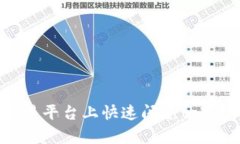 如何在欧易平台上快速闪兑tpWallet教程