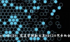 tpWallet HRC20: 完美管理和交易HRC20代币的