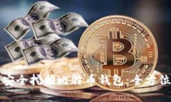 如何安全挖掘比特币钱包：全方位指南
