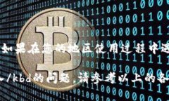 jiaoti如何解决tpWallet App无法进入的问题