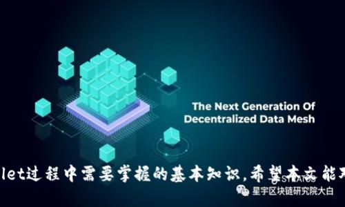   如何找到和使用tpWallet的二维码 / 

 guanjianci tpWallet, 二维码, 钱包使用, 加密货币, 数字资产 /guanjianci 

在当今数字资产和加密货币日益流行的时代，越来越多的人开始使用各种数字钱包来管理他们的资产。tpWallet作为一款便捷且安全的数字钱包，受到许多用户的喜爱。使用tpWallet的人常常希望能够快速找到和使用钱包的二维码，以便进行转账、收款或者与其他人分享他们的地址信息。本文将详细介绍tpWallet的二维码在哪里，以及如何有效地使用它，并将涵盖一些相关的问题，以帮助用户更好地理解和操作tpWallet。

tpWallet的二维码的作用
二维码在现代数字支付中扮演着重要的角色，尤其是在使用数字钱包的时候。在tpWallet中，二维码通常用于以下几个方面：
首先，二维码可以用来便捷地分享您的钱包地址。当您希望接收加密货币时，可以直接让发送方扫描二维码，这样可以避免手动输入钱包地址可能带来的错误。
其次，二维码也能加速您进行支付的过程。例如，在您去商店购物时，商家可能会提供一个二维码，您只需用tpWallet扫描该二维码即可快速完成支付，而无需输入金额或其他信息。
最后，二维码还可以用于进行小额交易和快速交换。这使得tpWallet成为一种灵活的支付工具，无论是在线交易还是面对面交易都非常方便。

在哪里找到tpWallet的二维码
为了找到tpWallet的二维码，用户需要遵循以下几个步骤：
ol
  li打开tpWallet应用程序/li
  确保您已经安装了tpWallet并完成了注册和登录。在主界面，您会看到自己的资产概览以及各种功能选项。
  li导航至钱包功能/li
  在应用程序界面上，寻找可能的“钱包”或者“资产”选项。这通常是显示您所有数字资产的地方。在这个部分，您可以选择当前使用的货币类型。
  li选择接收选项/li
  许多钱包应用中都会有一个“接收”或“收款”的按钮。点击这个按钮，您将进入一个新的界面，在这个界面上，您将看到您的钱包地址和二维码。
  li查看和分享二维码/li
  在二维码界面上，您可以看到您的钱包二维码。如果您需要分享这个二维码，通常会有一个分享选项，您可以选择通过短信、社交媒体等方式分享给其他人。
/ol

tpWallet二维码使用的注意事项
使用tpWallet的二维码时，用户需要注意以下几点：
ul
  li确保安全：在分享您的二维码之前，请确保您只与值得信任的伙伴分享，以免资金被恶意转移。/li
  li检查二维码的准确性：在进行交易之前，确认二维码的有效性，确保它是您想要发送和接收的地址。/li
  li注意二维码的使用限制：某些平台可能会对二维码的使用时间或金额进行限制，请提前确认相关规定。/li
  li确保应用更新：为了保证您的tpWallet正常运行和安全性，请确保您的应用是最新版本，这样可以避免因老旧版本而导致的安全隐患。/li
/ul

tpWallet常见的使用问题
在使用tpWallet时，用户可能会遇到一些常见问题。以下是五个相关问题及详细解答：

tpWallet如何恢复钱包？
恢复tpWallet钱包的步骤非常重要，尤其是在更换设备或丢失设备时。为了保护用户的资产，tpWallet通常会使用助记词或恢复种子来帮助您恢复钱包。以下是具体步骤：
首先，您需要在新的设备上下载并安装tpWallet应用。完成安装后，启动应用程序，您会被要求创建一个新钱包。在此界面上，通常会有一个“导入钱包”或“恢复钱包”的选项。
选择这个选项后，您需要输入您的助记词。这是一个由12-24个单词组成的短语，它是在您首次创建钱包时提供的。输入时请确保每个单词的拼写正确，并按照正确的顺序输入。
输入正确后，您需要设置一个新的交易密码。这个密码将用于保护您的钱包交易，同时也是验证您身份的重要手段。
完成以上步骤后，您的钱包信息和资产就会被恢复到新的设备上。在此过程中，请务必保持网络连接的稳定，以免中断恢复过程。

tpWallet如何发送和接收加密货币？
发送和接收加密货币是tpWallet的核心功能之一。以下是具体的操作步骤：
首先，要接收加密货币，您需要找到自己的钱包二维码或地址。正如之前提到的，进入tpWallet应用的“接收”界面，您可以看到相应的二维码和文本地址。分享这个二维码或钱包地址给发送方，他们就可以向您转账。
其次，发送加密货币则稍微复杂一些。您需要选择“发送”或“转账”功能，输入接收方的地址。这时，确保输入地址的准确性。接下来，您需要输入转账的金额以及可能的交易备注。
在确认所有信息无误后，您将被要求输入交易密码以确认交易。这个步骤是为了确保安全性。在输入密码后，交易会被提交到区块链网络中，耐心等待交易确认即可。

tpWallet支持哪些币种？
tpWallet作为一个多币种钱包，支持多种类型的加密货币。具体可支持的币种取决于tpWallet的版本和更新情况。通常，主流的加密货币如比特币（BTC）、以太坊（ETH）、莱特币（LTC）等都是可支持的。
同时，tpWallet还可能支持一些新兴的币种和代币，您可以在应用的“资产”或“币种”列表中查看具体支持的币种，或定期更新您的应用以获取最新的支持信息。
用户可以根据自己的需求选择支持的币种进行投资、交易或存储，这为用户提供了很大的灵活性。此外，tpWallet也可能会定期上线新的币种，满足不同用户的需求。

tpWallet的安全性如何？
用户在使用tpWallet时，安全性是必须考虑的重要因素。tpWallet采用多层次的安全措施以确保用户资产的安全。这些安全措施通常包括：
首先，tpWallet使用了先进的加密技术，所有用户的数据和交易信息都会被加密存储，防止用户信息被泄露或被非法访问。
其次，tpWallet定期进行安全更新，以防范潜在的安全威胁。在使用前，请确保您下载了最新版本的应用，以确保您的钱包安全。
此外，tpWallet经常建议用户启用双重验证功能。这意味着除了密码外，用户在进行重要操作时还需通过另一种验证形式（如短信验证码或指纹识别）来确认身份，增加账户的安全性。
最后，记录并安全存储好您的助记词。如果您的设备丢失或损坏，助记词是恢复您的钱包和资产的唯一方式，极其重要。

如何联系tpWallet的客服？
在使用tpWallet过程中，如遇到任何问题，用户可能需要联系客户服务解决相关疑问。常见的联系方式和支持渠道包括：
首先，在tpWallet的应用中，通常会有“帮助”或“支持”选项，可以点击进入获取常见问题的解答。
如果您在帮助中心找不到解决方案，您可以通过应用中的“联系客服”功能，直接和客服人员进行沟通。客服人员通常会在工作时间内响应您的请求，提供必要的支持。
另外，tpWallet还可能在社交媒体上提供支持，您可以在他们的官网上找到官方社交媒体的链接，与他们取得联系。
最后，确保您提供的个人信息是准确的，以便客服能够快速定位到您的问题，从而尽快给予解答。

通过以上详细的介绍，相信用户对tpWallet的二维码定位及相关问题有了更深入的理解和把握。无论是找到二维码、发送或接收加密货币，还是确保钱包的安全性，都是每位用户在使用tpWallet过程中需要掌握的基本知识。希望本文能对您使用tpWallet有所帮助！