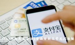  OKPay钱包是否合法？全面分析及常见问