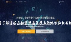 数字货币U买卖合法吗？这是很多人关